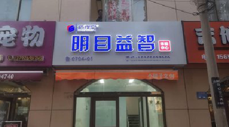 冷水江门头店招