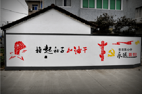 冷水江乡村振兴墙体彩绘