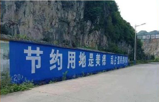 冷水江墙体广告制作中那些醒目的标语。