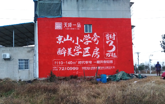 冷水江墙体彩绘宣传效果如何？