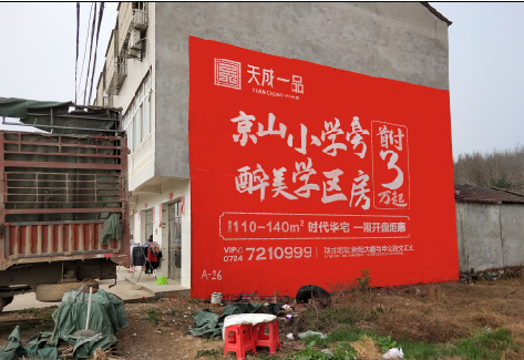 冷水江户外墙体广告的独特宣传魅力